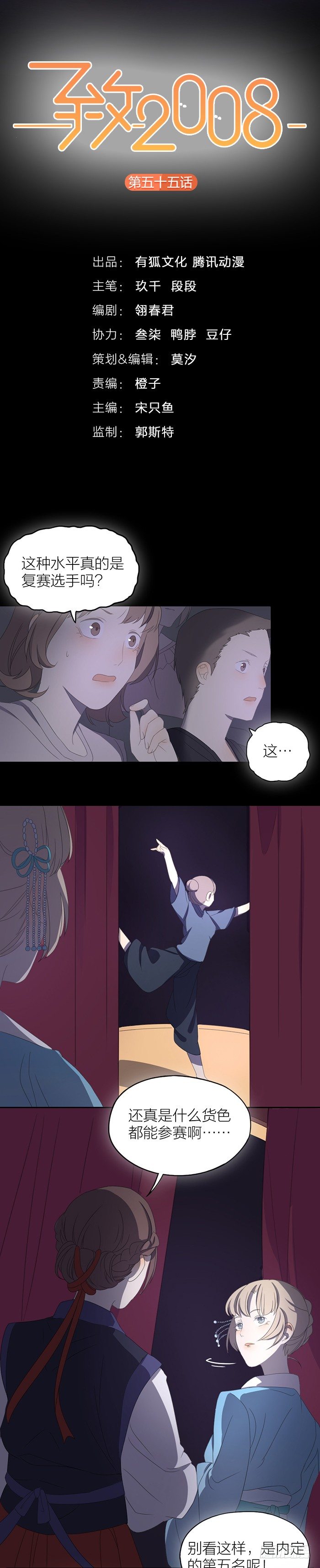 之星，你看到了吗？-第58话