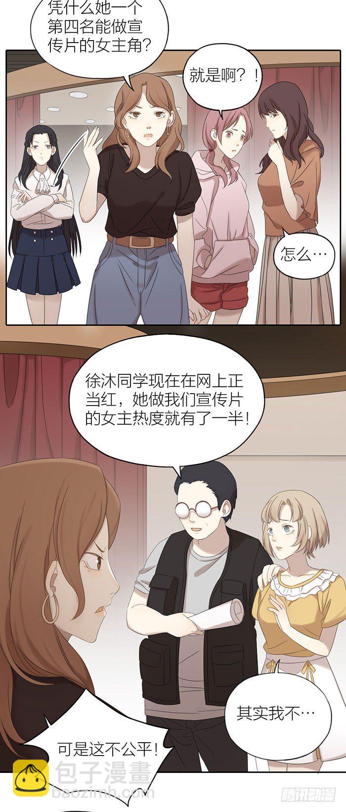 你，就是女主角！-第62话