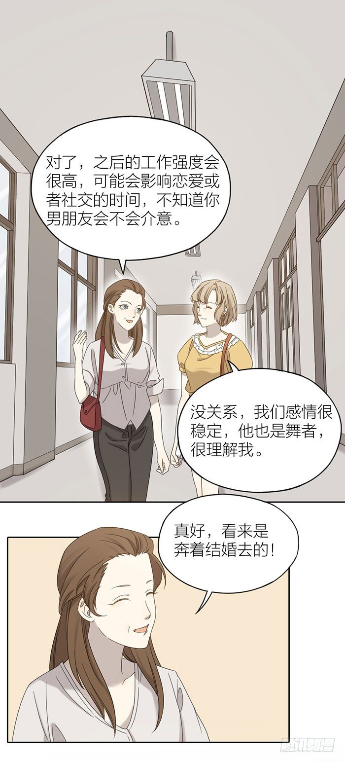 这个女生&hellip;&hellip;会是之星吗？-第66话