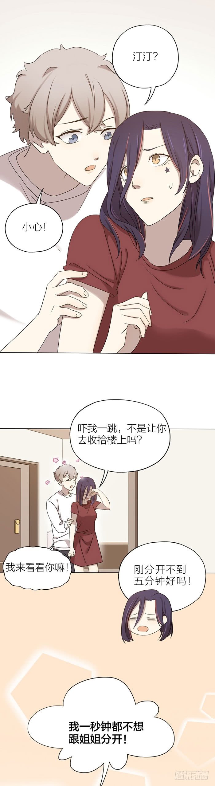 难道真的要分手？-第70话