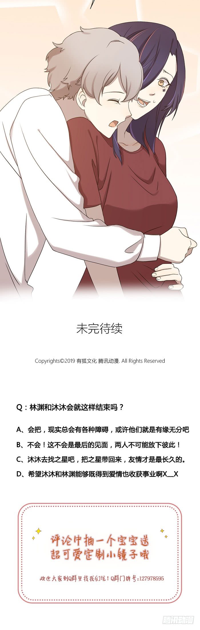 难道真的要分手？-第70话