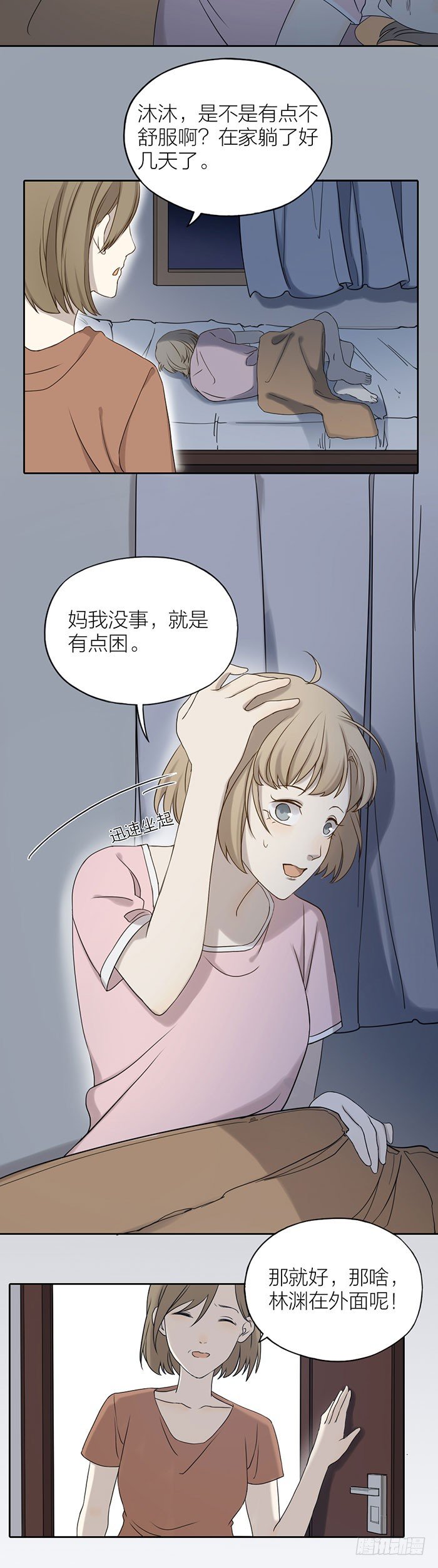 难道真的要分手？-第70话