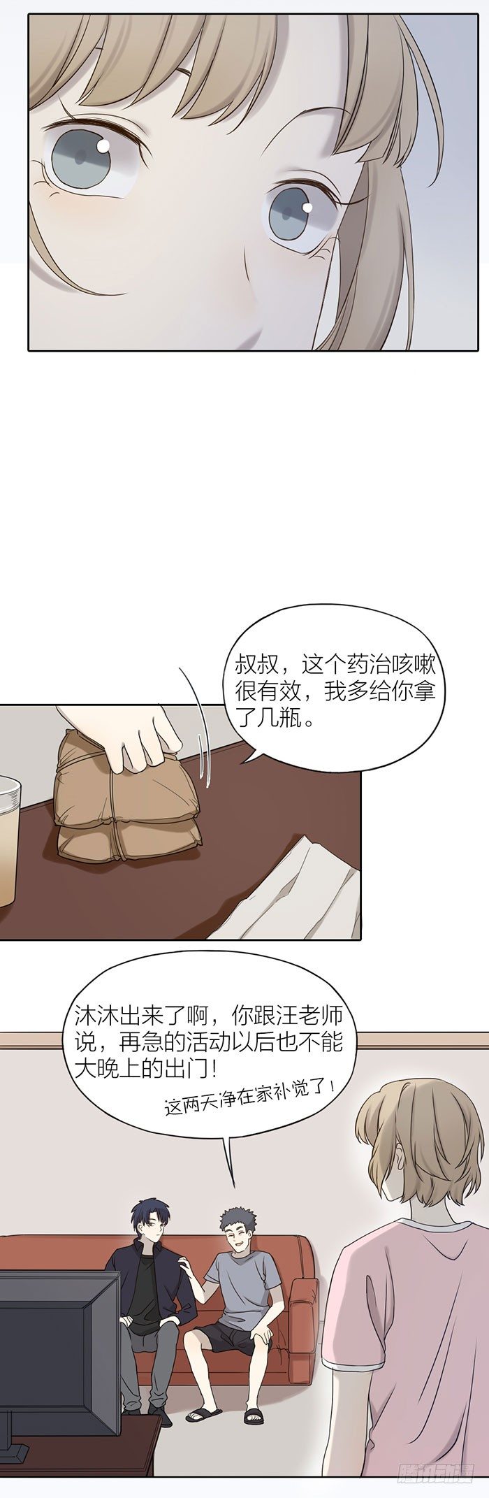 难道真的要分手？-第70话