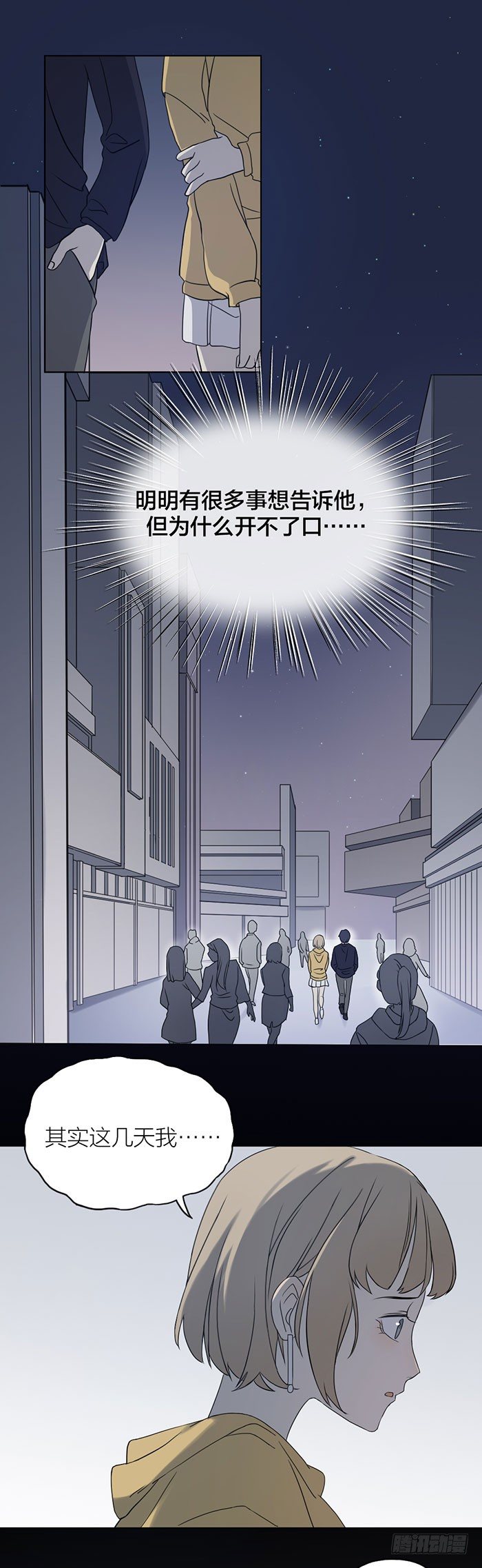 难道真的要分手？-第70话