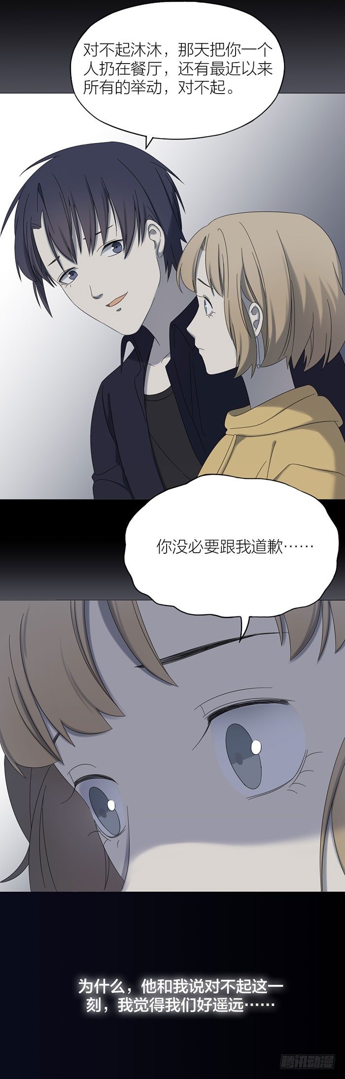 难道真的要分手？-第70话