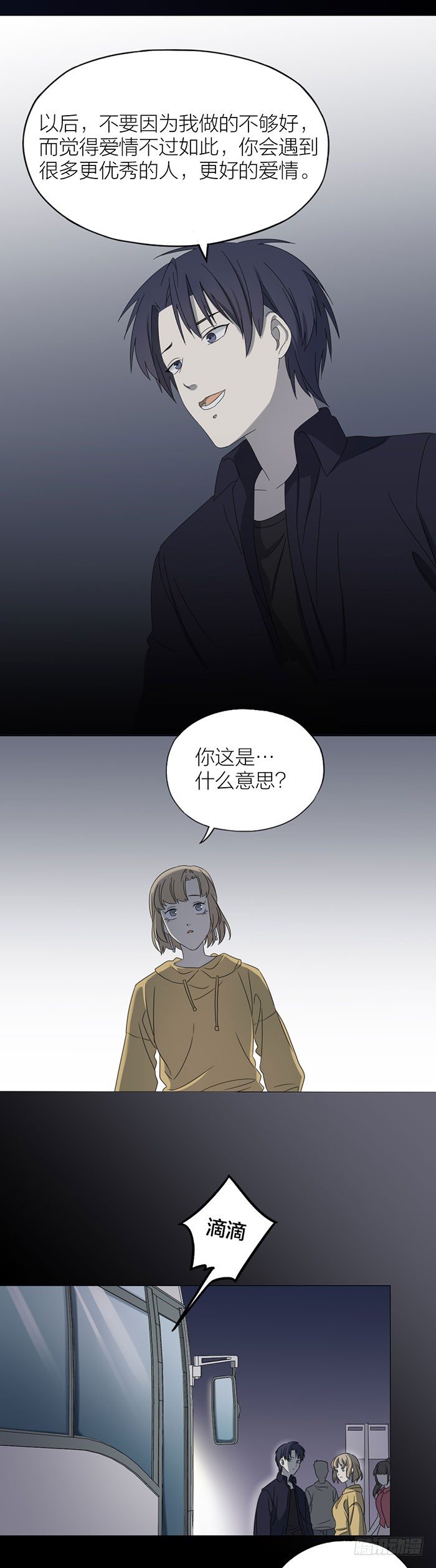 难道真的要分手？-第70话