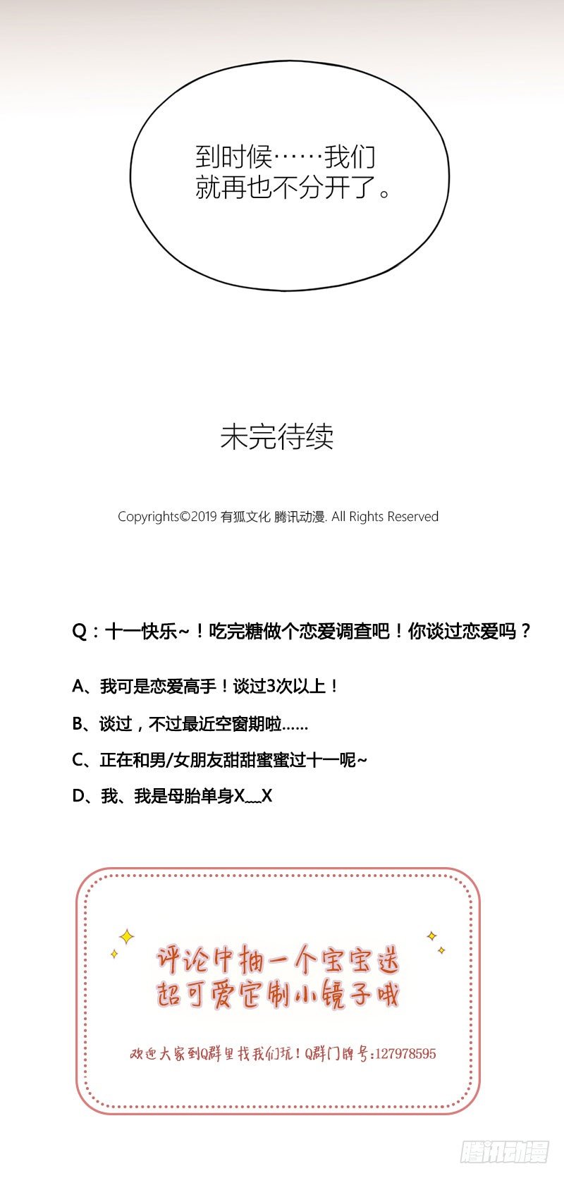 我们再也不要分开-第72话