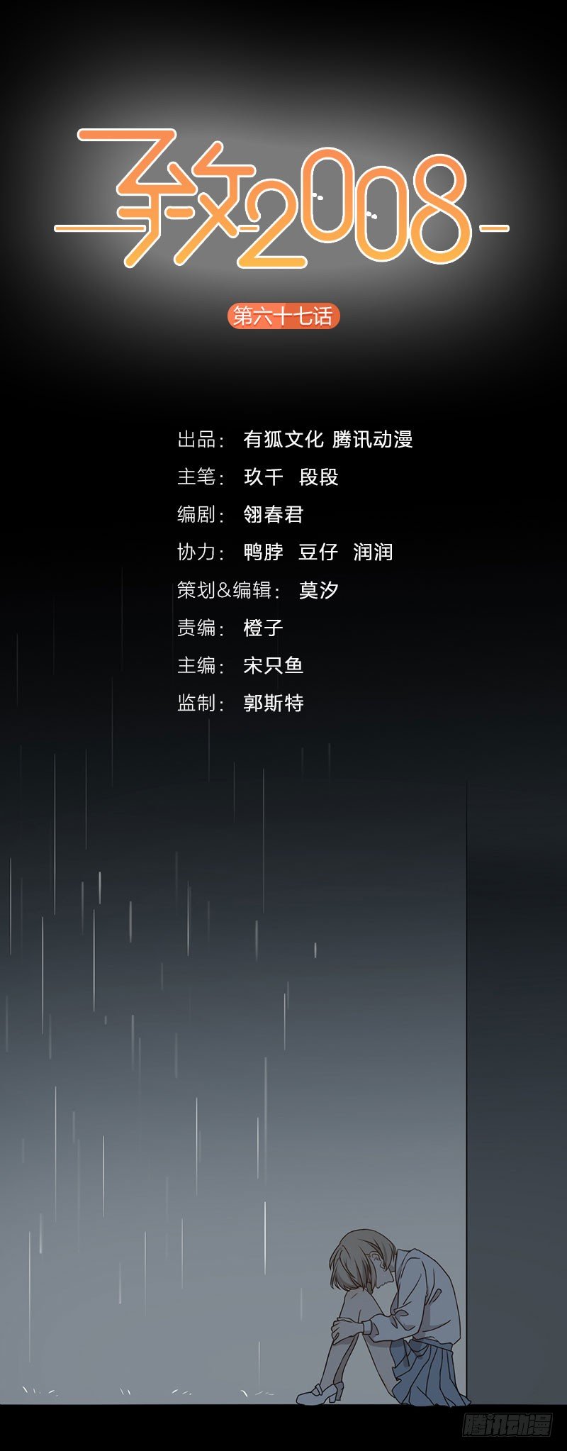 我们再也不要分开-第72话