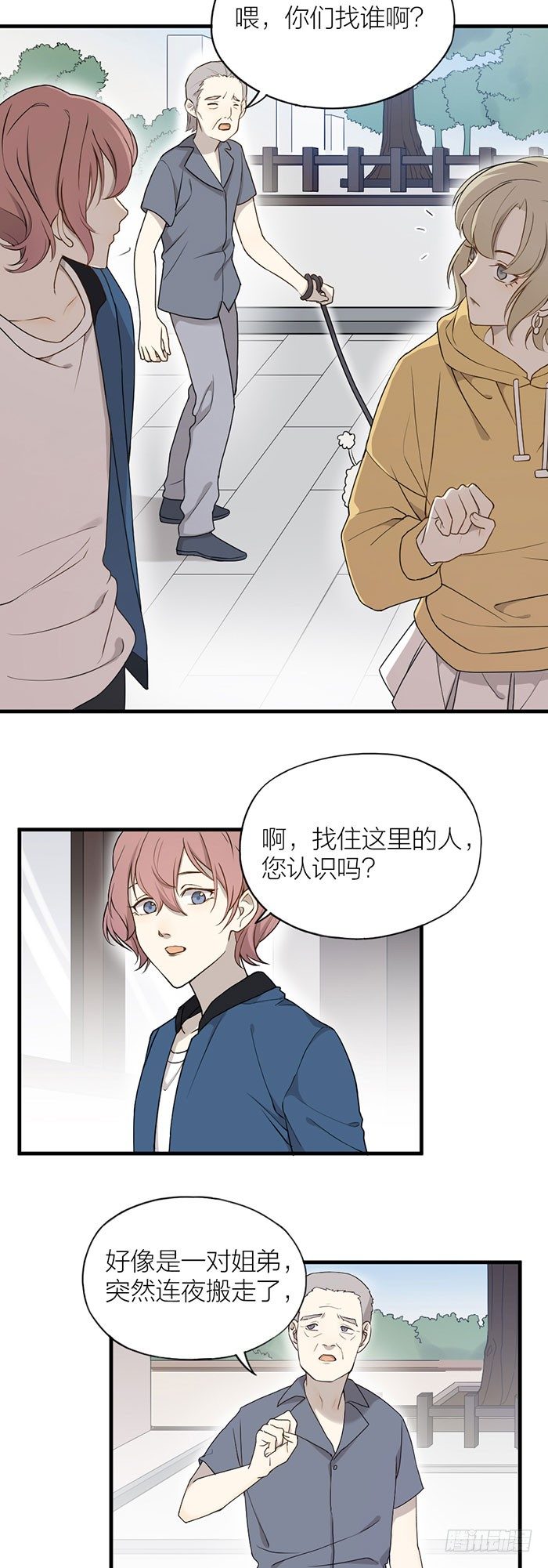 真相浮出水面！-第74话