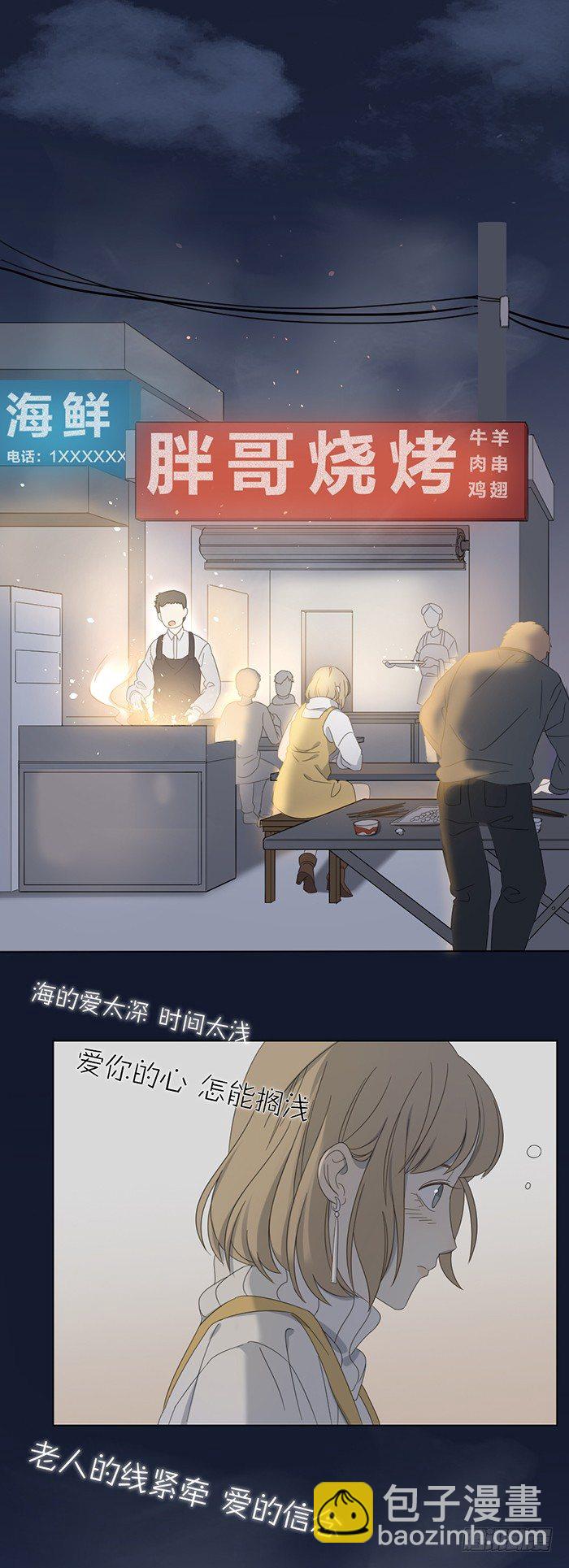 路遇色狼，之星救徐沐！-第78话