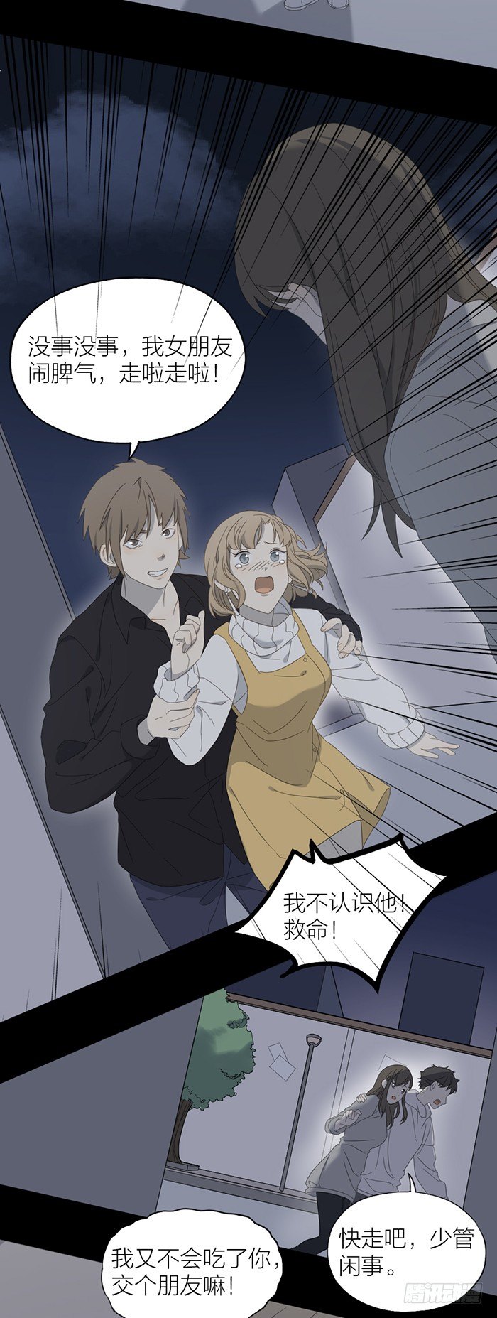 路遇色狼，之星救徐沐！-第78话