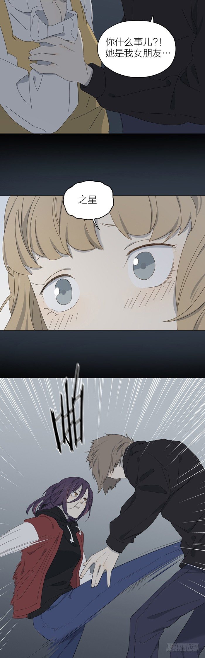 路遇色狼，之星救徐沐！-第78话