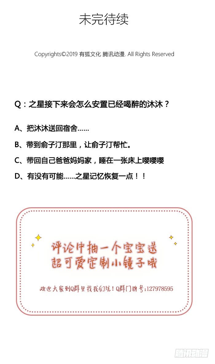 路遇色狼，之星救徐沐！-第78话