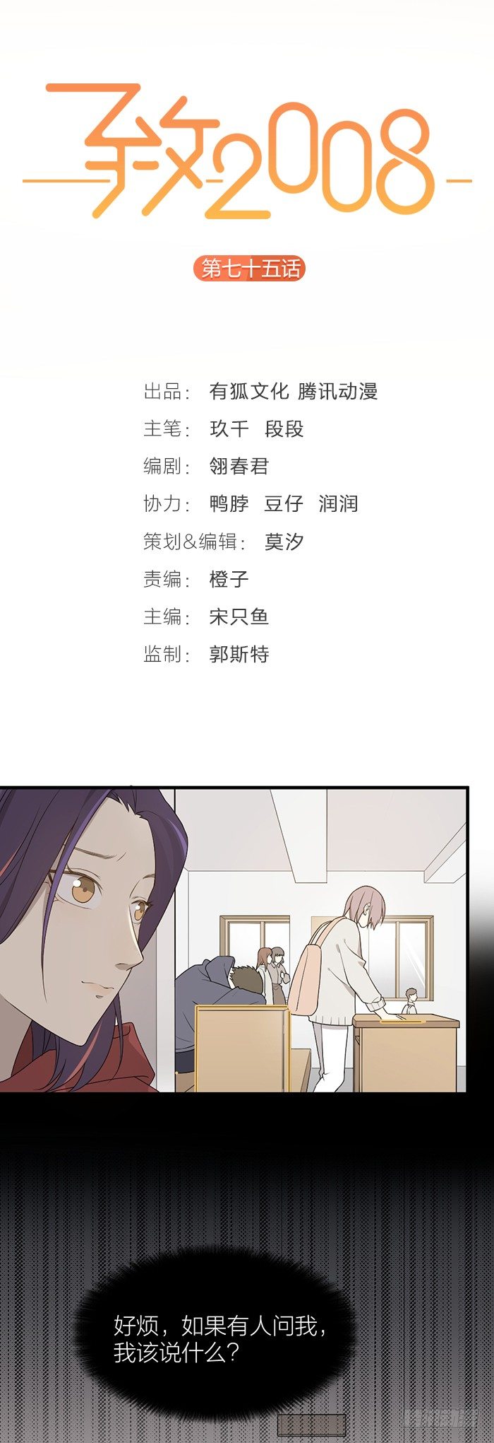 终于重返校园！-第80话