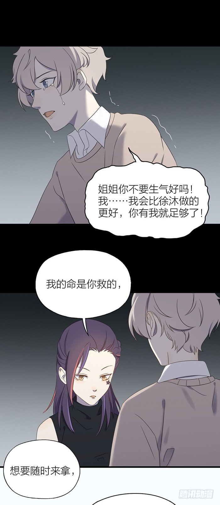 从今以后，你不再是我弟弟-第84话