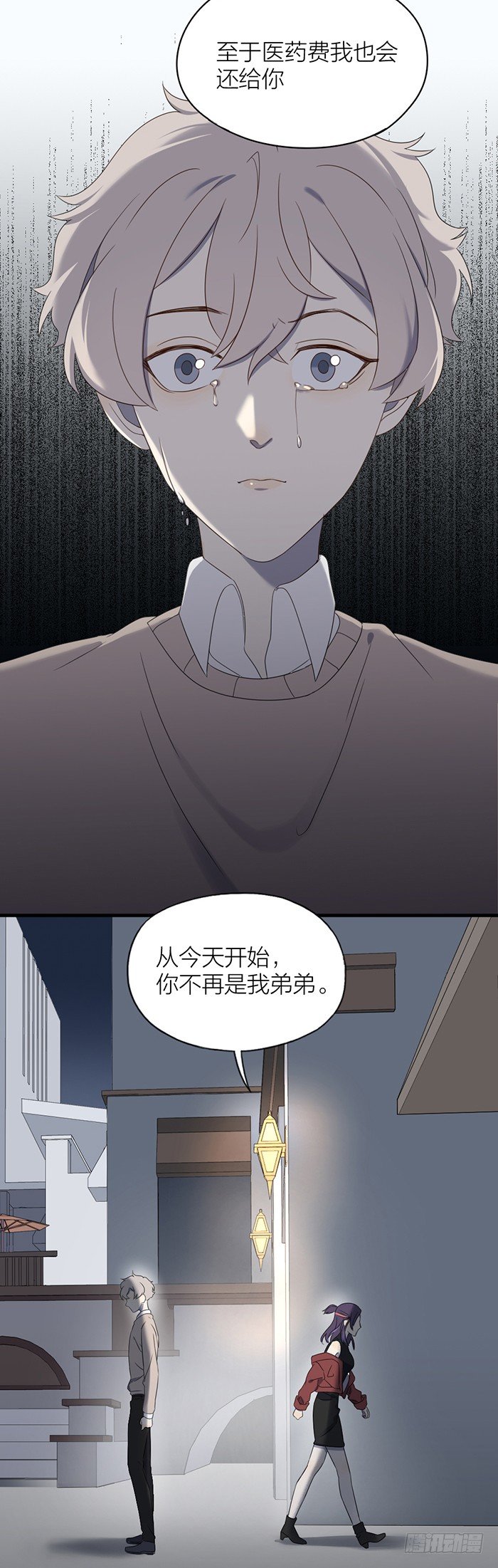 从今以后，你不再是我弟弟-第84话