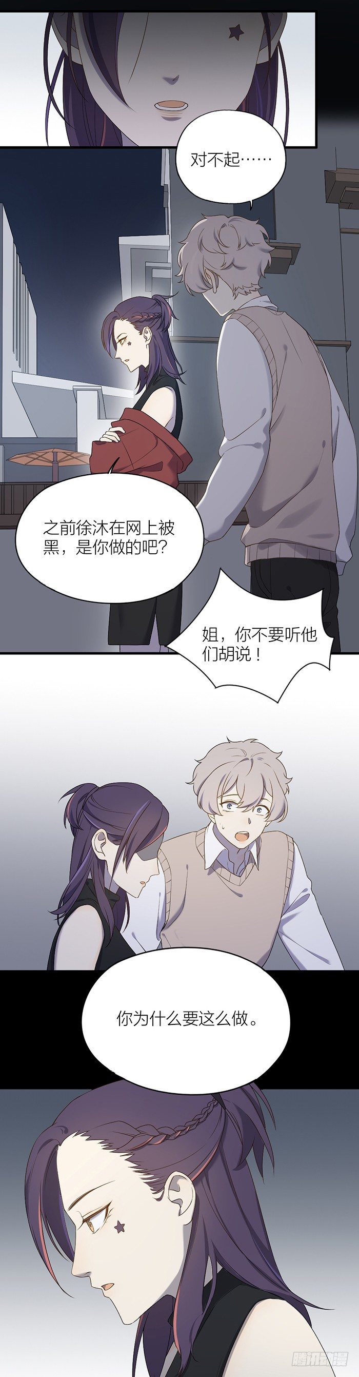 从今以后，你不再是我弟弟-第84话