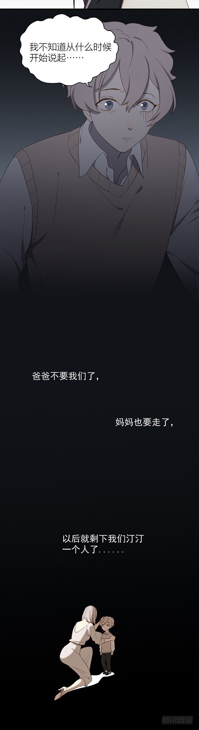 从今以后，你不再是我弟弟-第84话