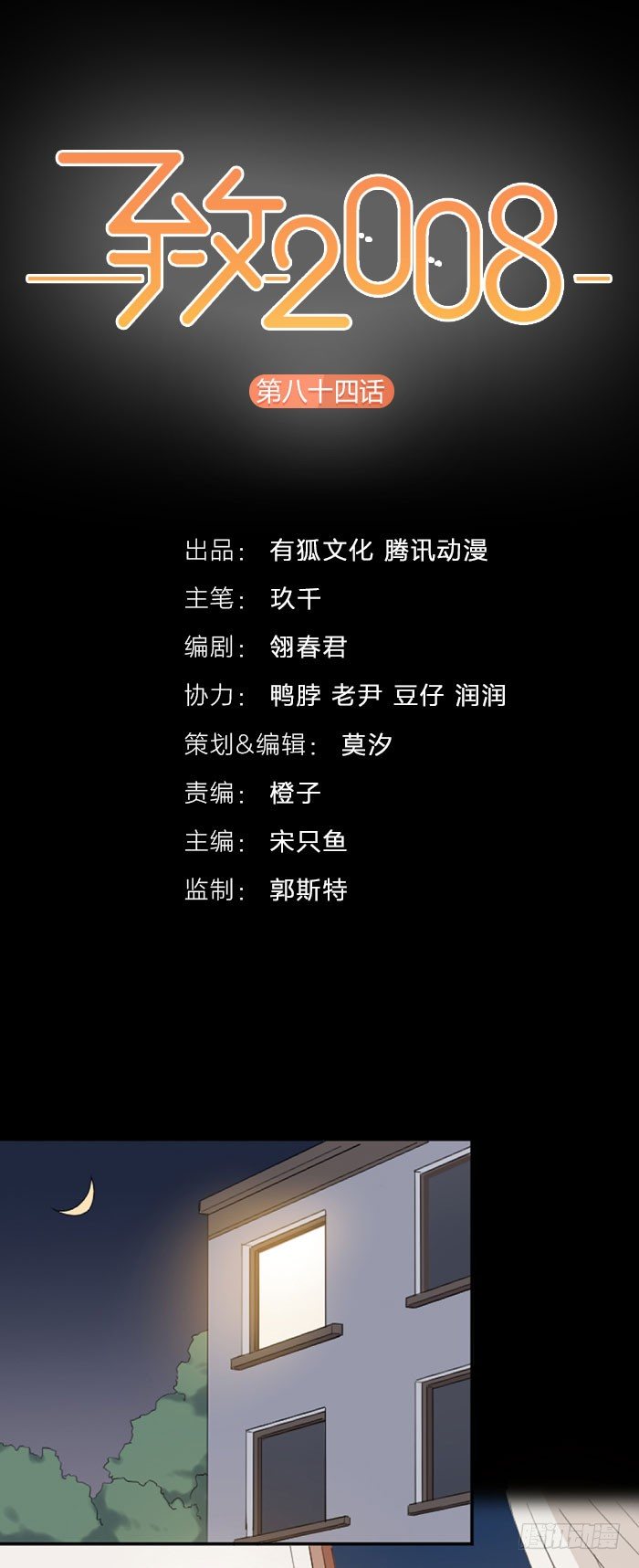 之星遭遇咸猪手？！-第90话