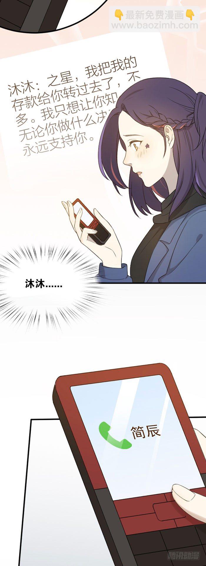 之星遭遇咸猪手？！-第90话