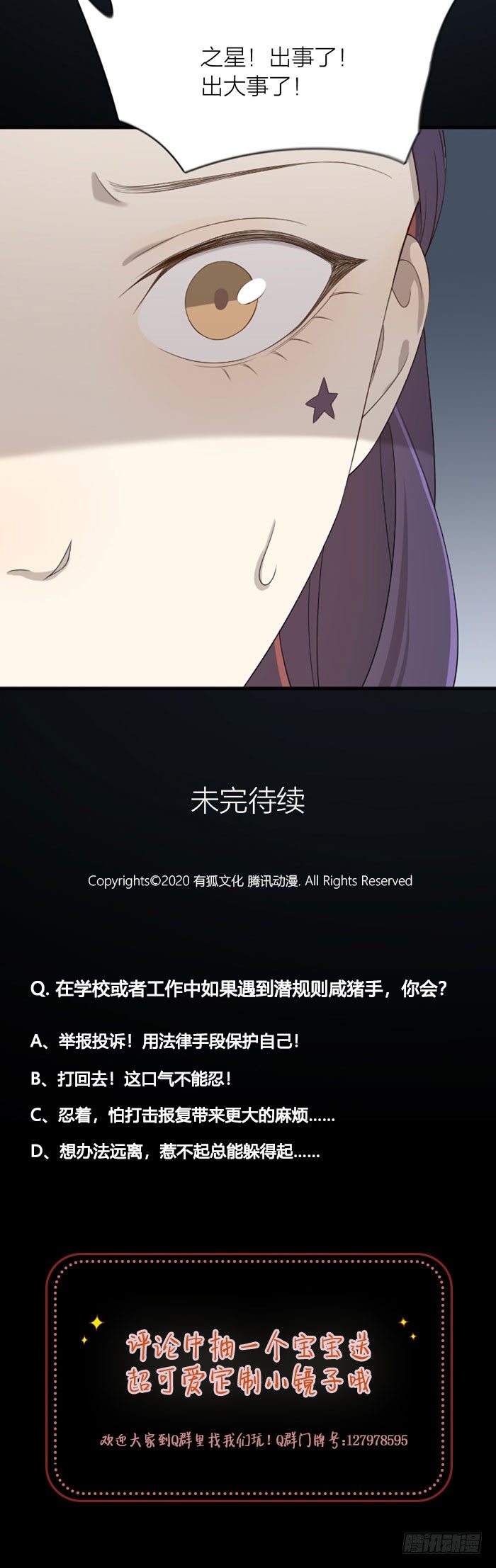 之星遭遇咸猪手？！-第90话