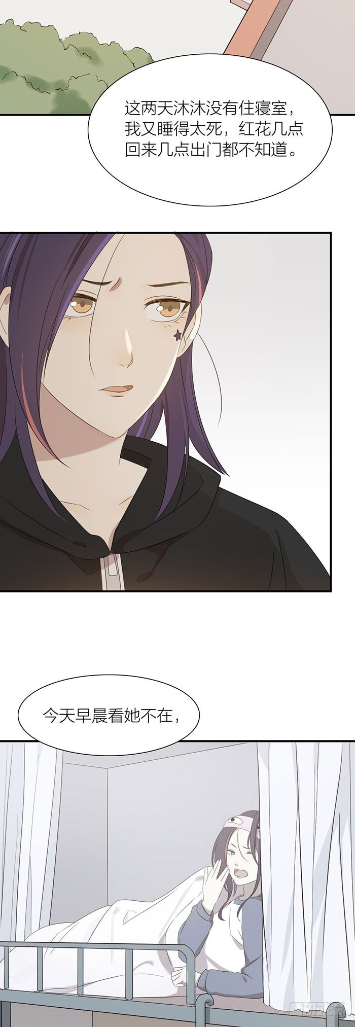 宿舍里的友情危机？-第92话