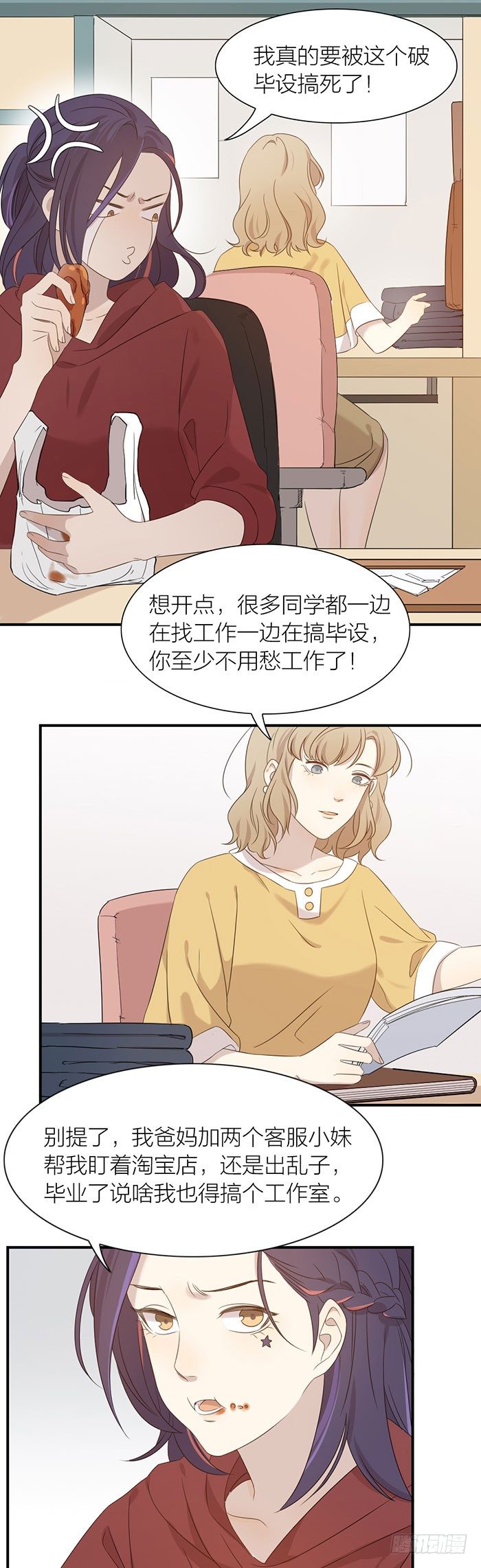 宿舍里的友情危机？-第92话