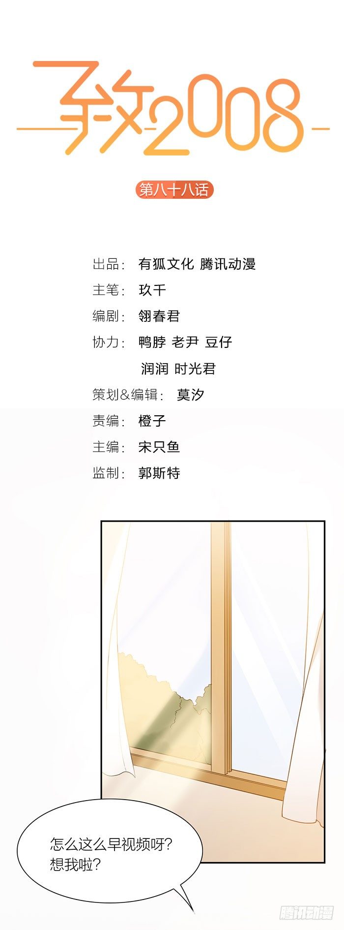 生日惊喜！沐沐公主装-第94话