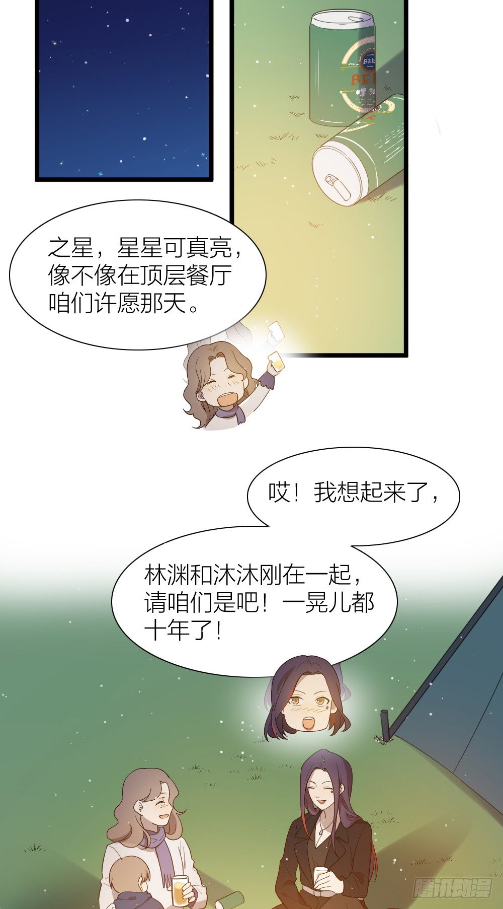 大结局：沐沐怀孕了？一起许愿吧！-第96话