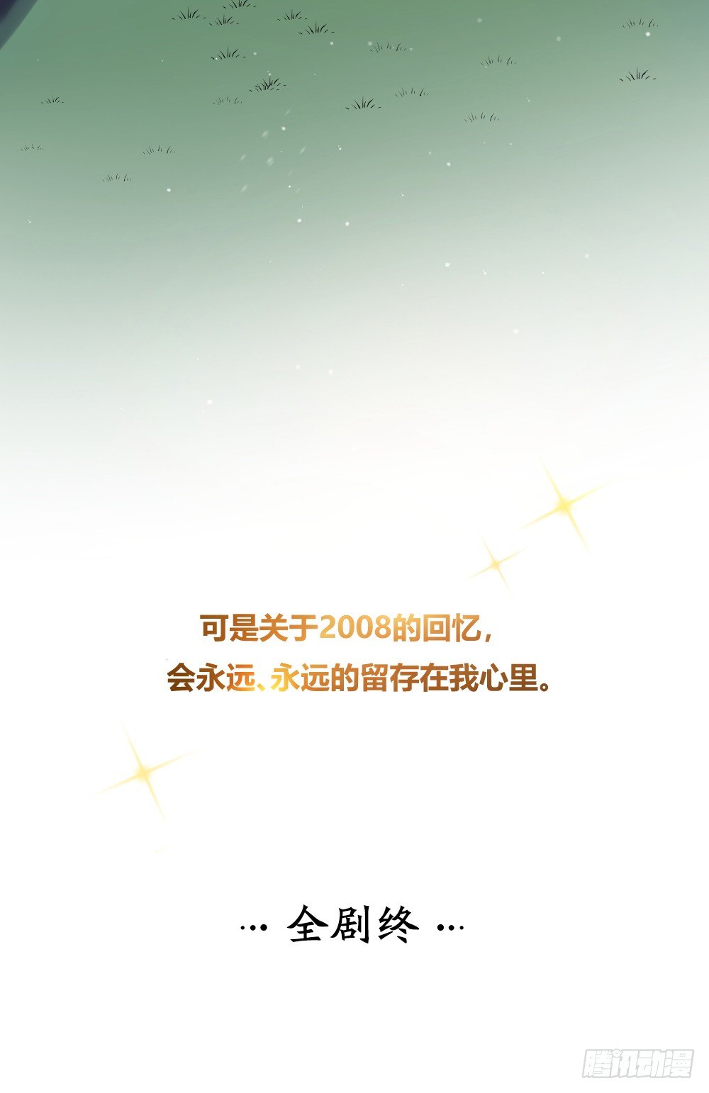 大结局：沐沐怀孕了？一起许愿吧！-第96话