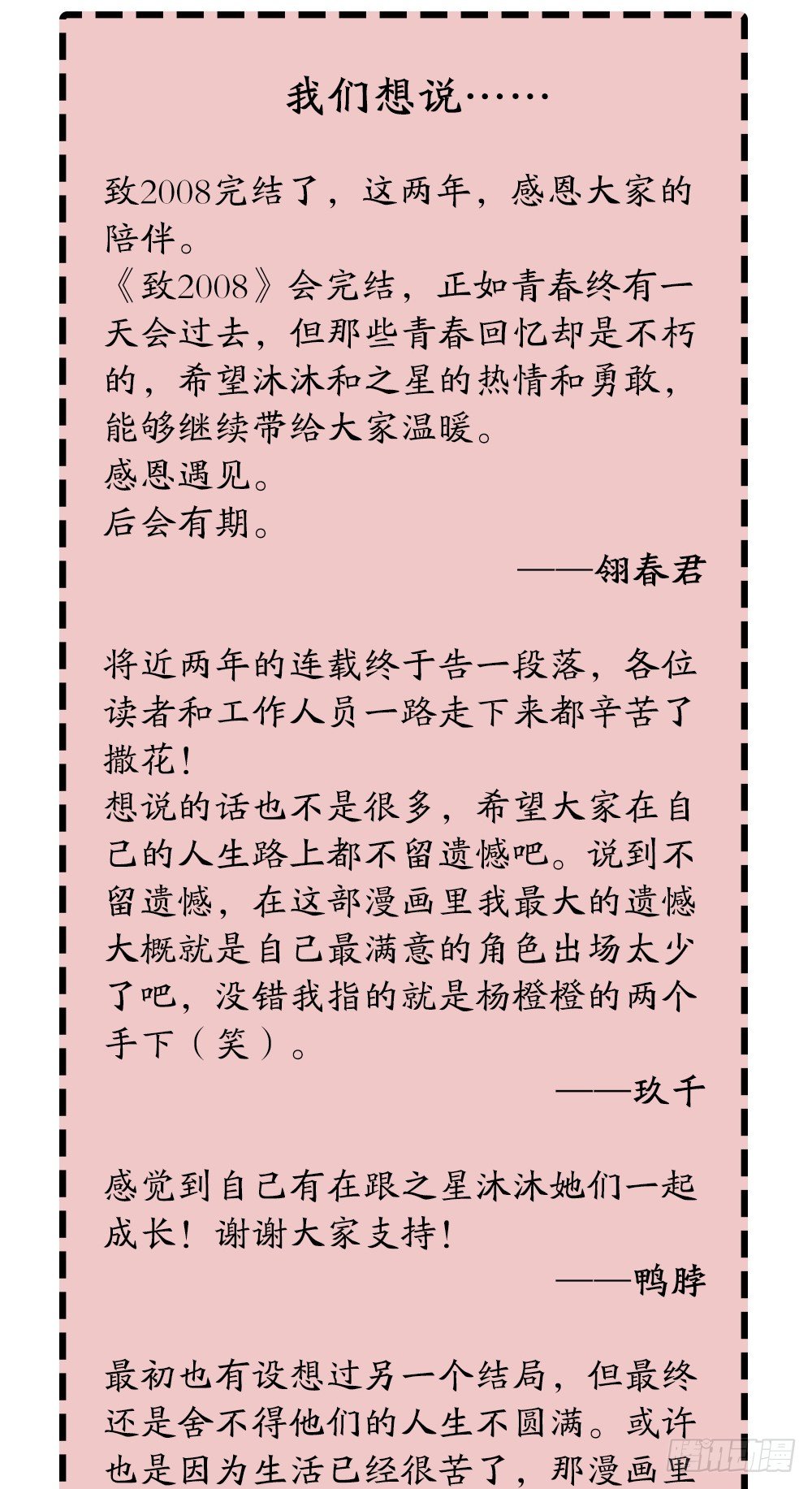 大结局：沐沐怀孕了？一起许愿吧！-第96话