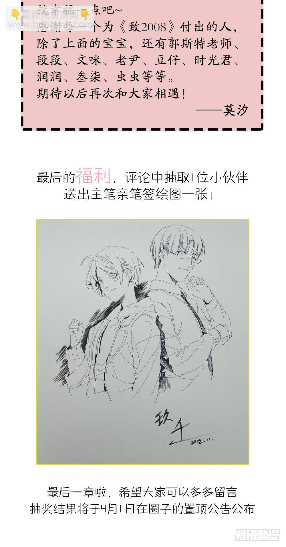 大结局：沐沐怀孕了？一起许愿吧！-第96话