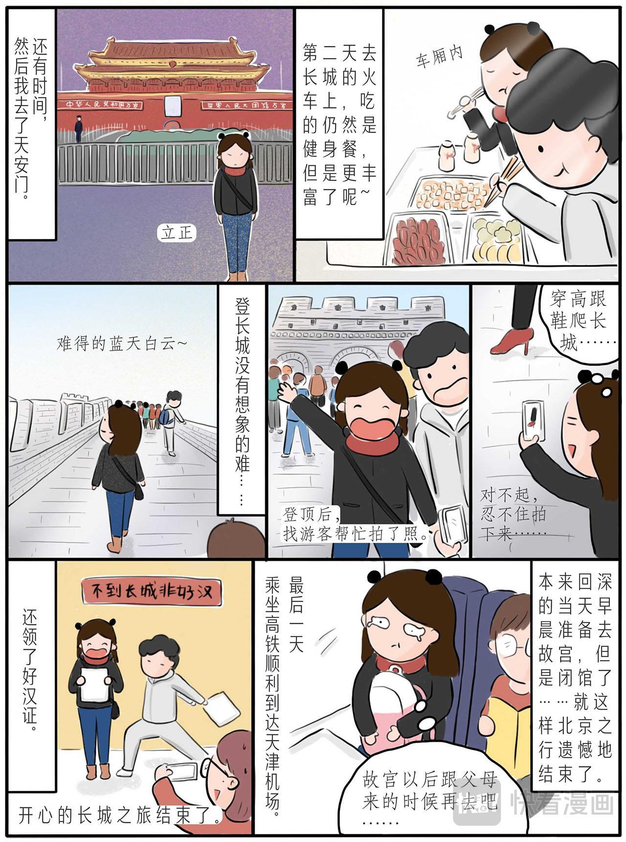 致25歲：一個人在深圳 - 第五章：一個人的旅遊 - 5