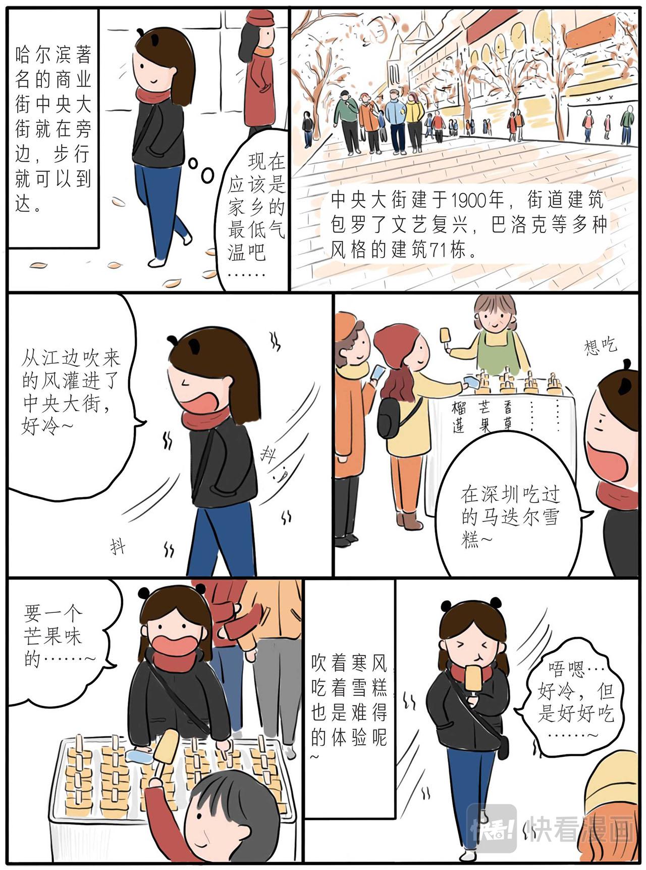 致25歲：一個人在深圳 - 第五章：一個人的旅遊 - 2