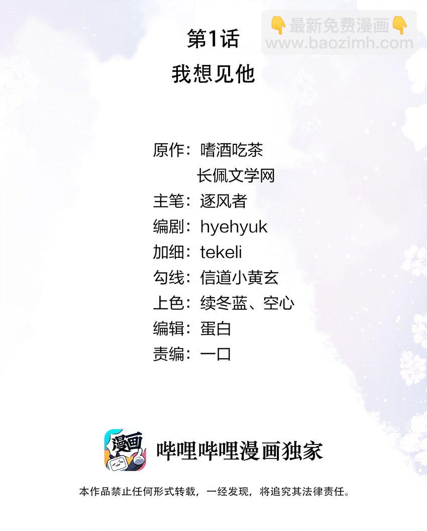 01 我想见他(1/2)-第2话