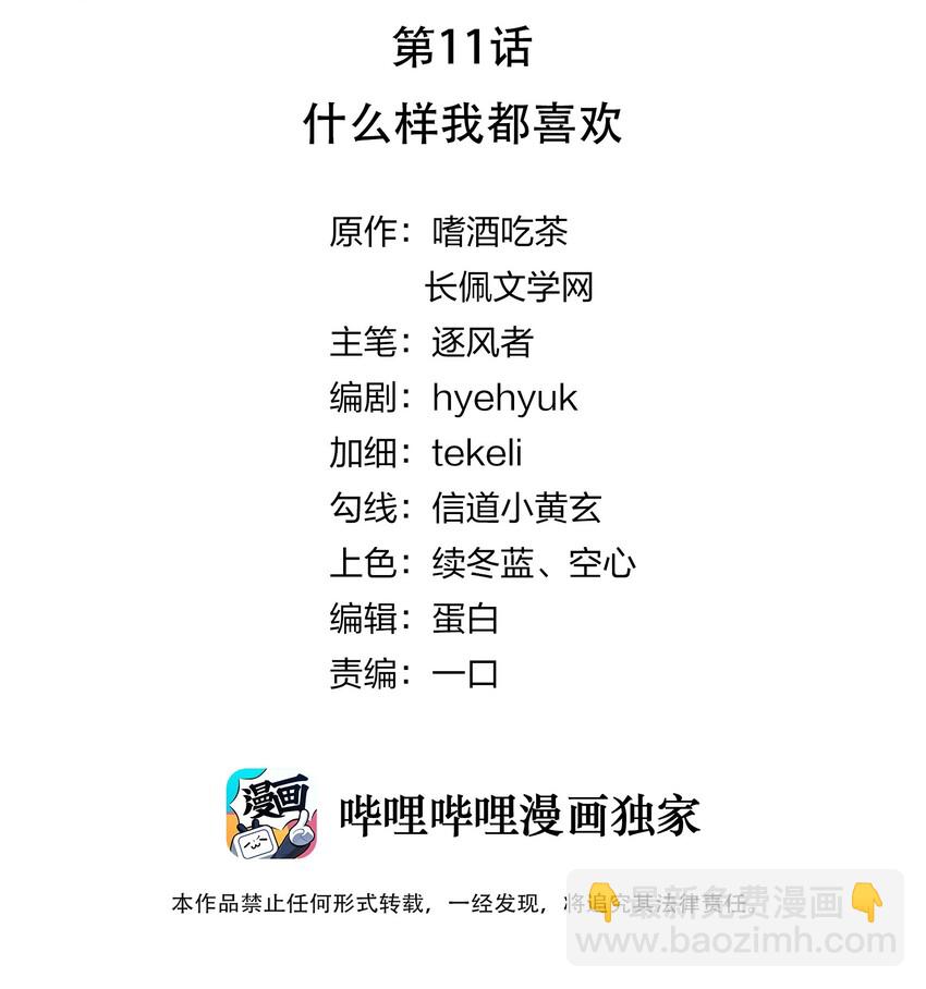 011 什么样我都喜欢-第12话