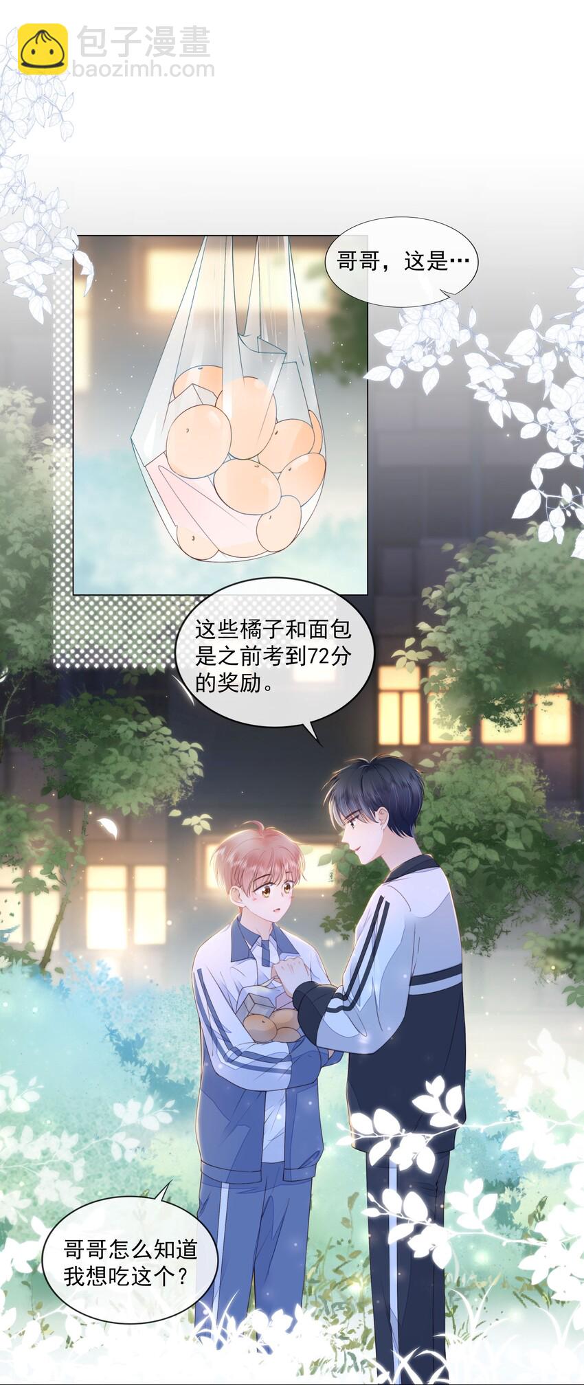 011 什么样我都喜欢-第12话