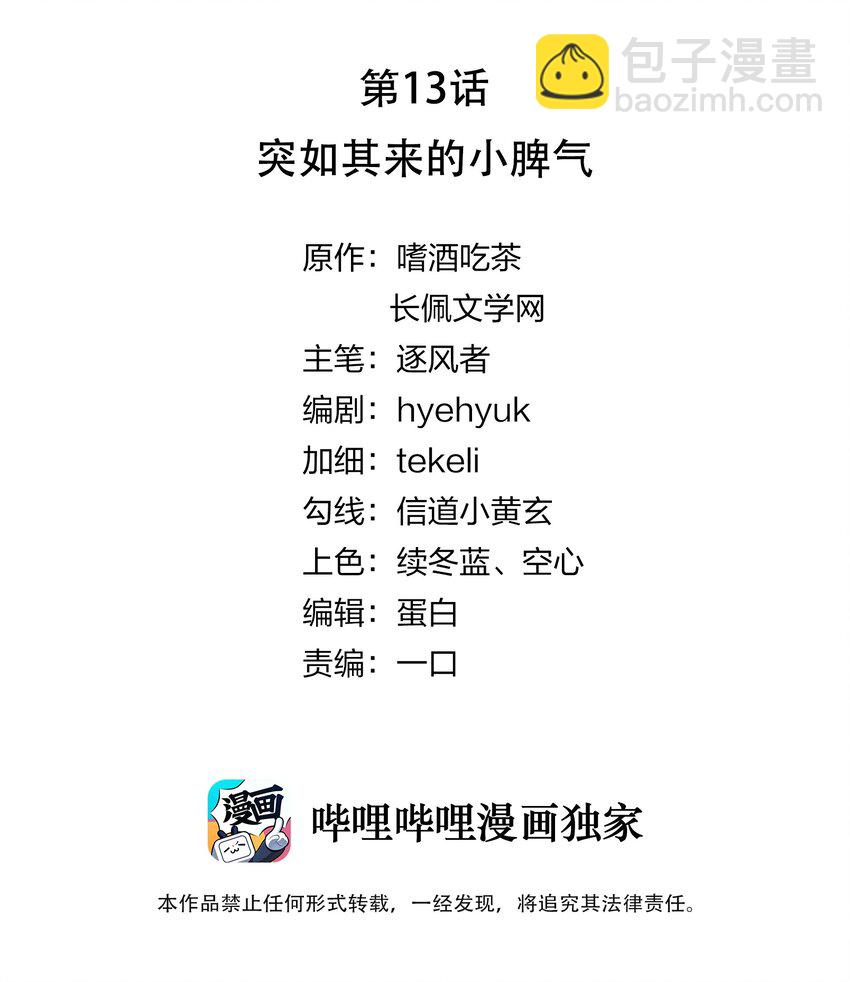 013 突如其来的小脾气-第14话