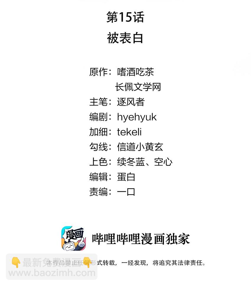 015 被表白-第16话