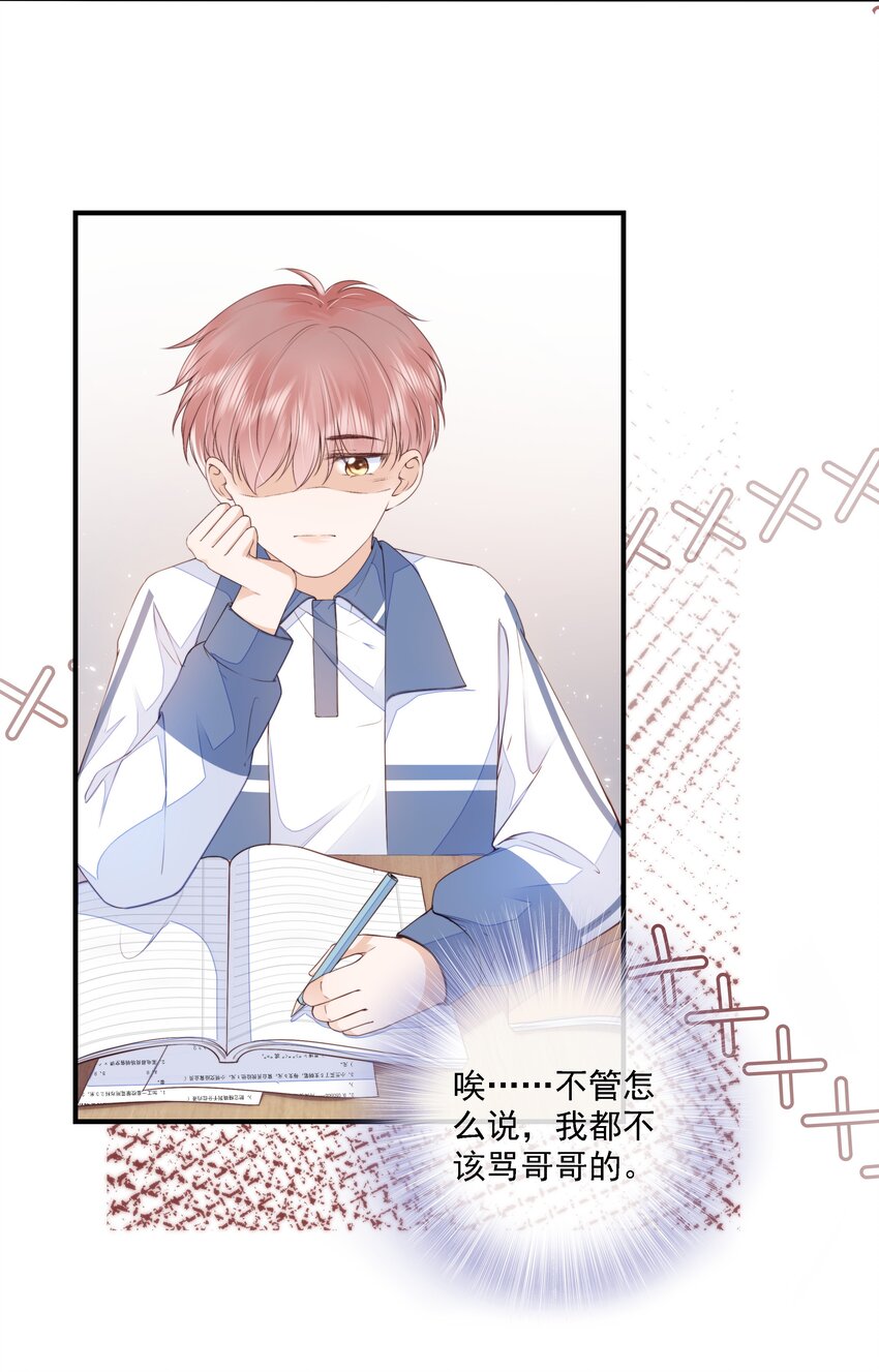 017 少年的别扭-第18话