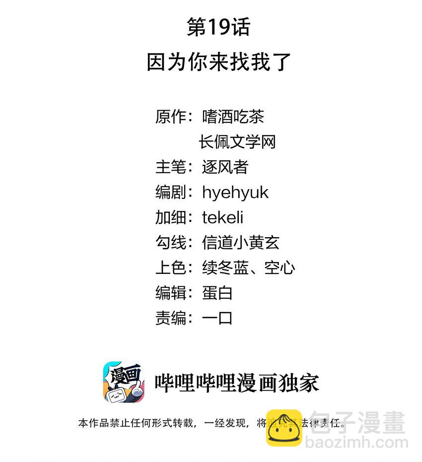 019 因为你来找我了(1/2)-第20话