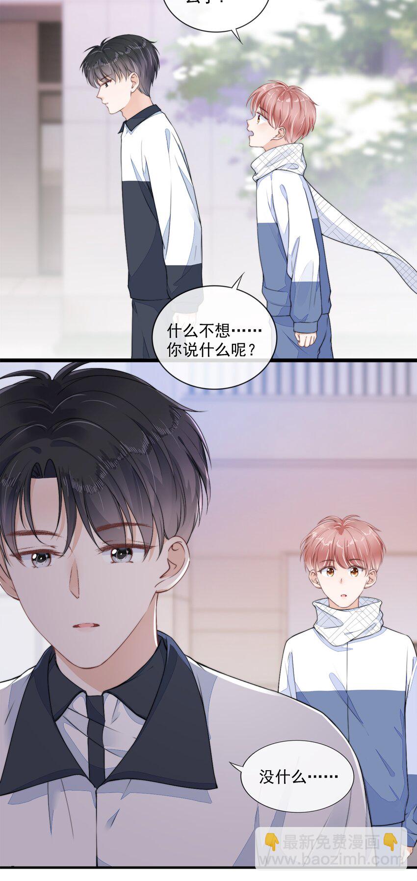 021 不想只做你的乖宝宝(1/2)-第22话