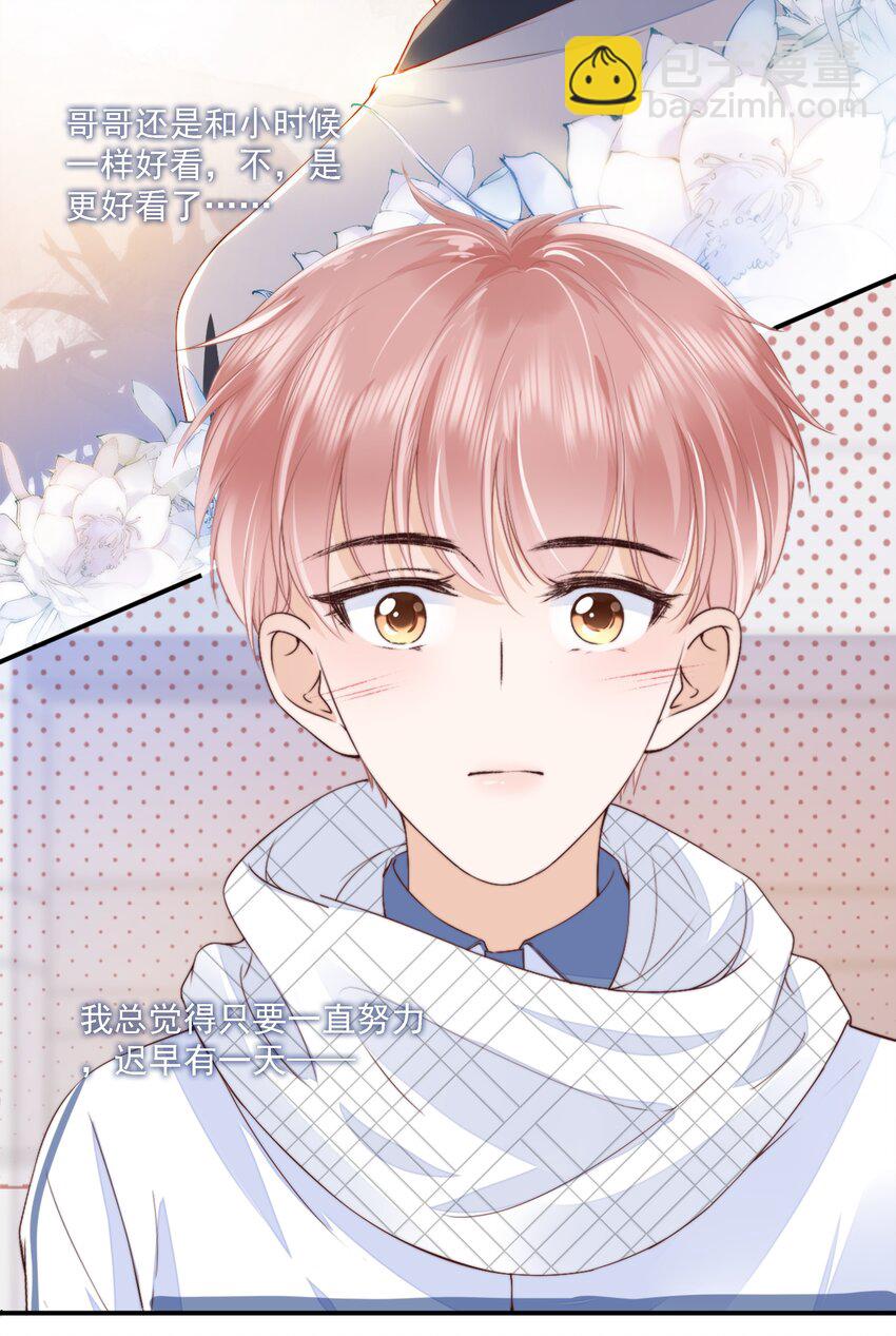 021 不想只做你的乖宝宝(1/2)-第22话