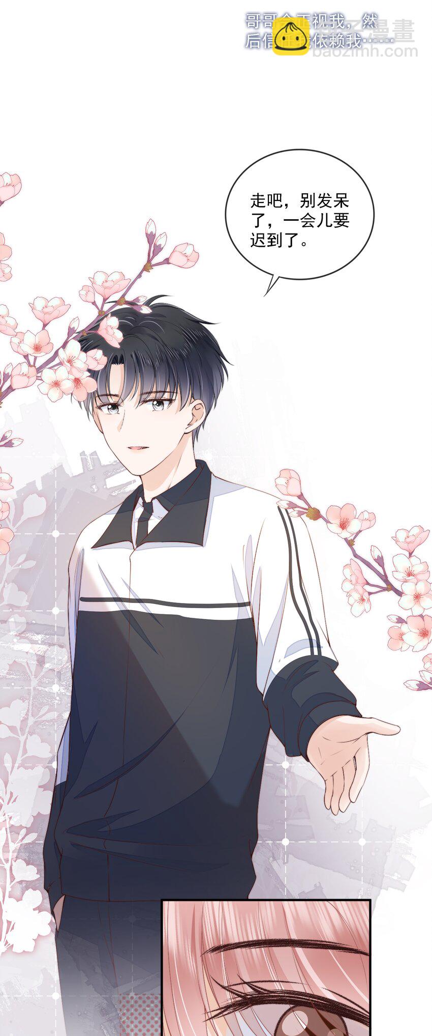 021 不想只做你的乖宝宝(1/2)-第22话