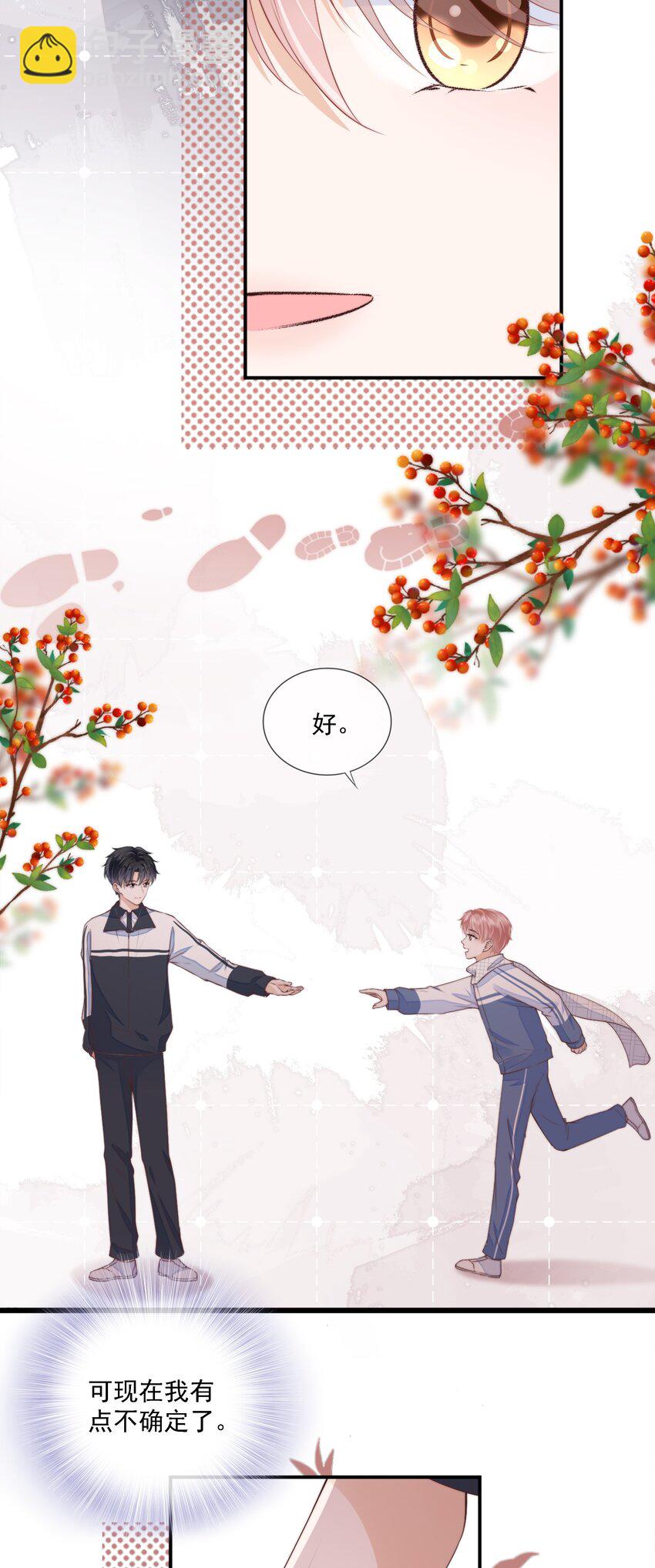 021 不想只做你的乖宝宝(1/2)-第22话