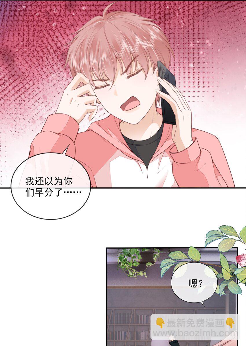 021 不想只做你的乖宝宝(1/2)-第22话