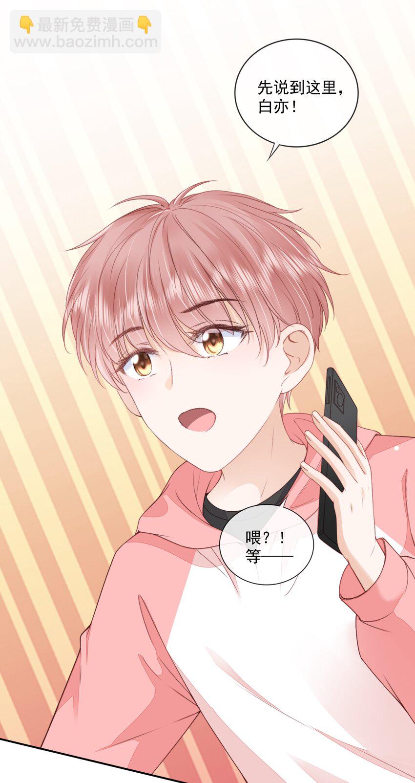 021 不想只做你的乖宝宝(1/2)-第22话