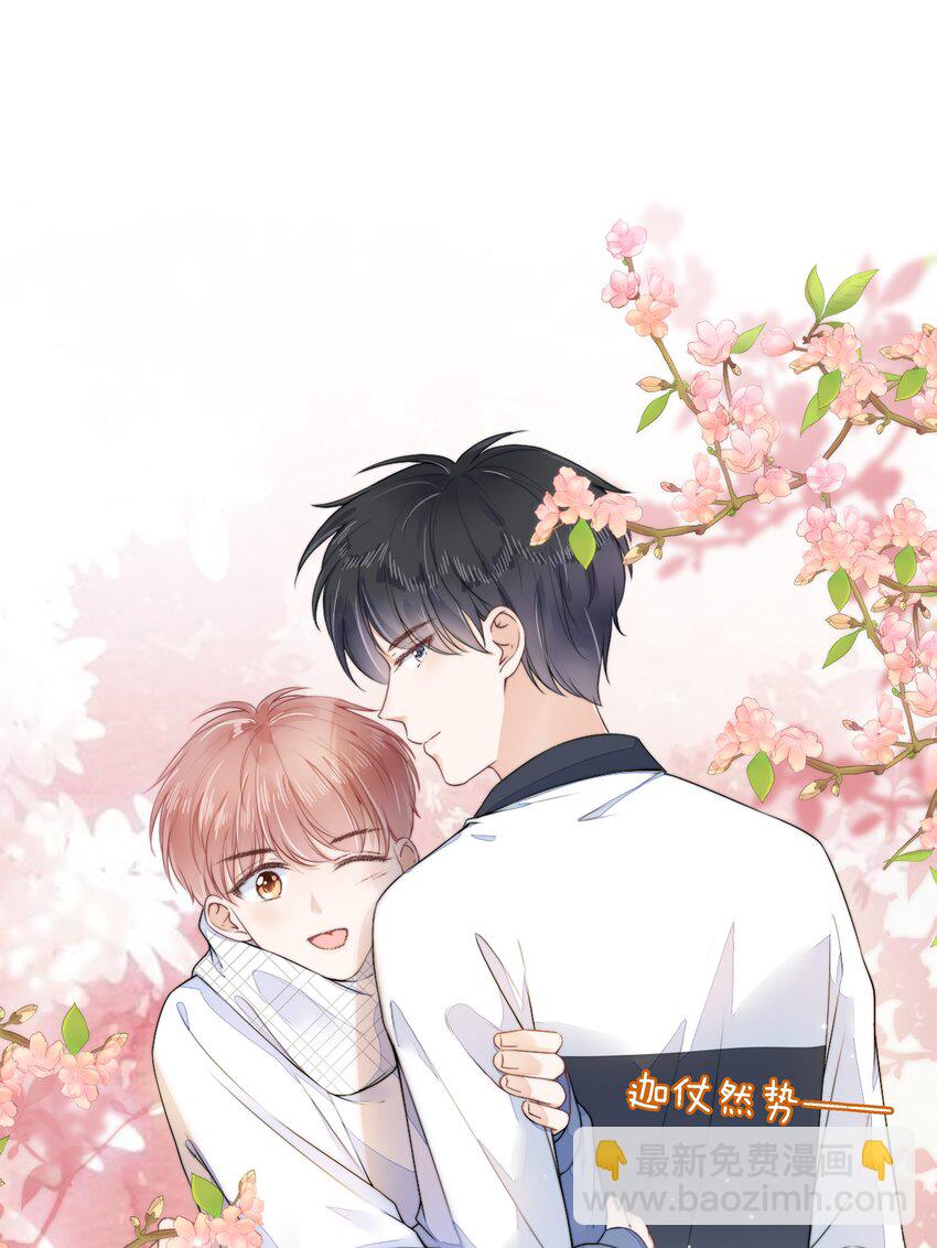 021 不想只做你的乖宝宝(1/2)-第22话