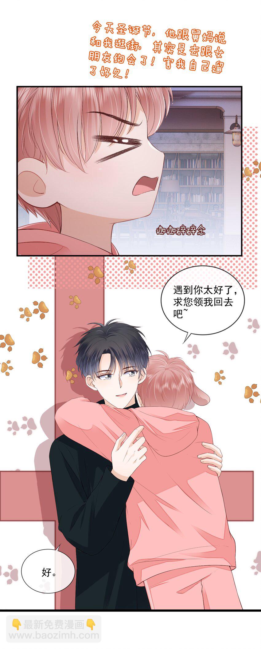 021 不想只做你的乖宝宝(1/2)-第22话