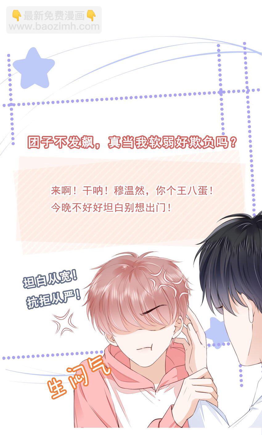 021 不想只做你的乖宝宝(1/2)-第22话